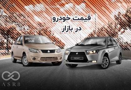 قیمت خودروهای داخلی در بازار امروز دوم خردادماه