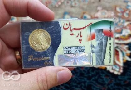 قیمت انواع سکه پارسیان در بازار امروز 16 خردادماه