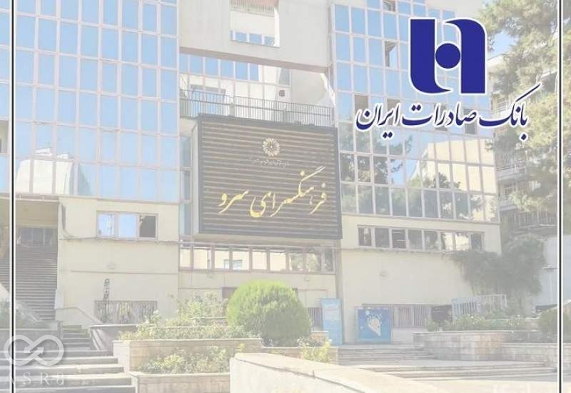 پاسخ بانک صادرات به خبر مصادره فرهنگسرای سرو تهران