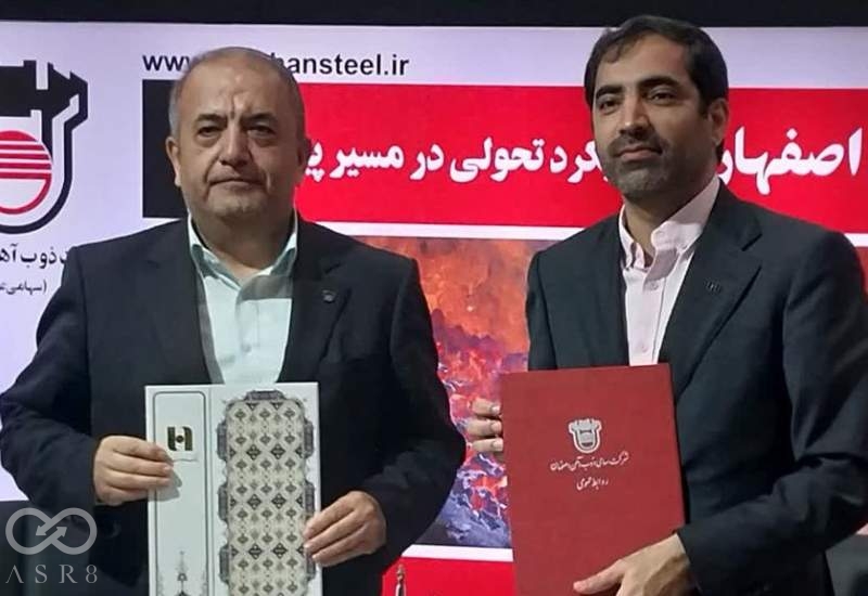 ذوب‌آهن اصفهان و بانک صادرات تفاهم‌نامه همکاری امضا کردند